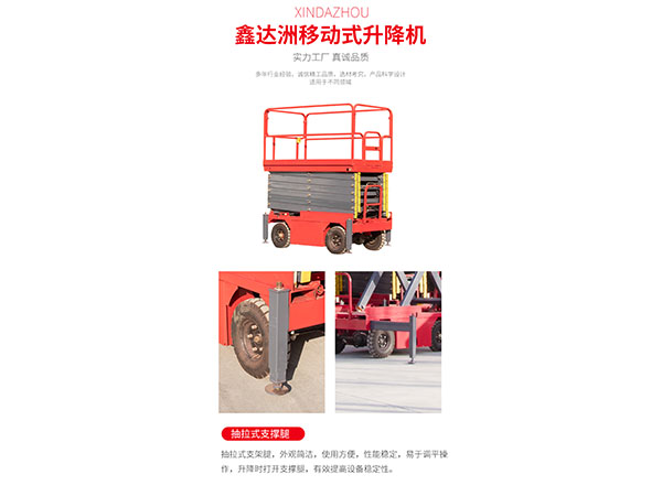 液壓升降平臺